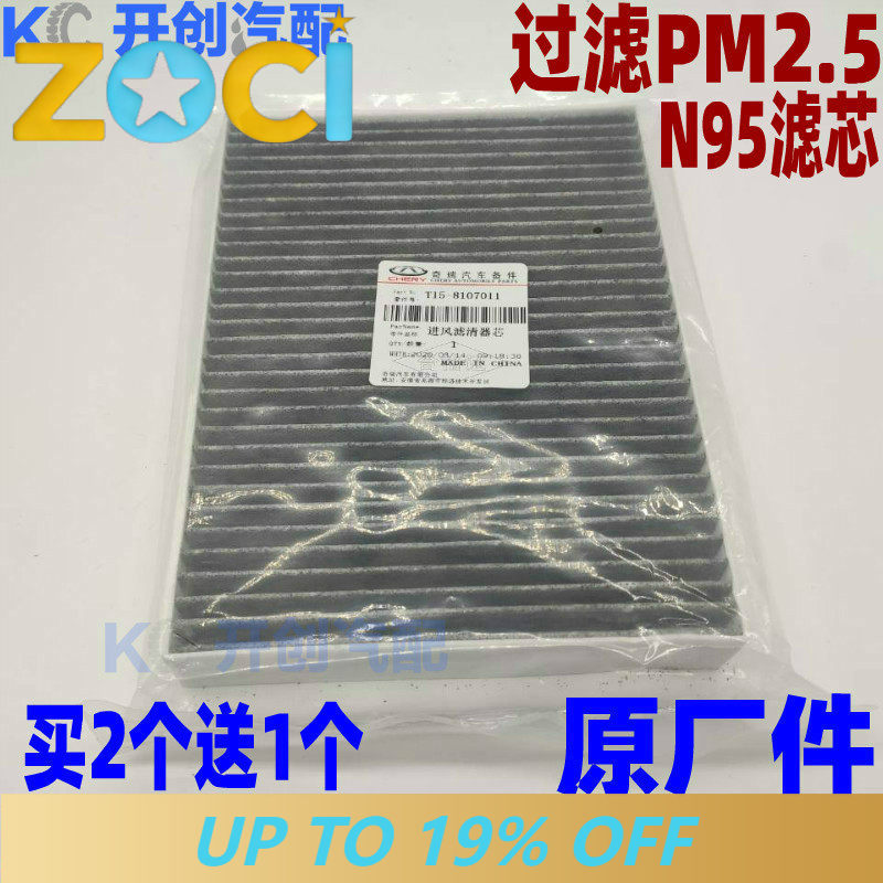 For Chery Tiggo 7 8 5X Exeed L - Filter Replacement N95 ulasan dan harga